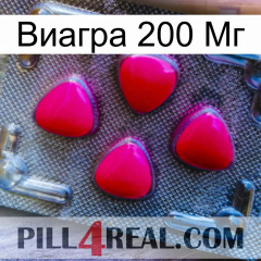 Виагра 200 Мг 13